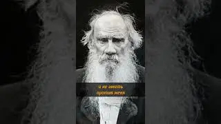 ✍️ 📝 ПОСЛЕДНЯЯ ПЕРЕПИСКА ЛЬВА ТОЛСТОГО С ЖЕНОЙ | 2 часть