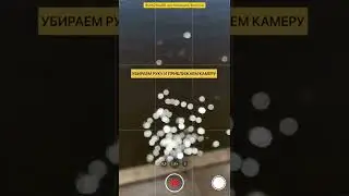 Как снять крутое видео за минуту?