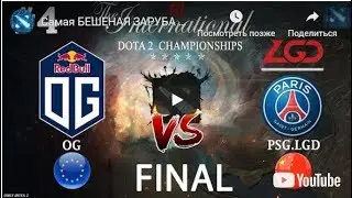 Самая ЗРЕЛИЩНАЯ ИГРА в истории Dota 2 | GRAND FINAL | The International 2018