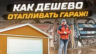 Как дешево отапливать гараж? Котлы Суворов для всех видов отопления!
