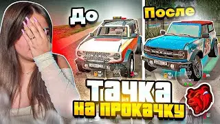 ЕМААА.. ПРОКАЧАЛА МАШИНУ ПОДПИСЧИКА В BLACK RUSSIA - ТАЧКА НА ПРОКАЧКУ #12 В БЛЕК РАША