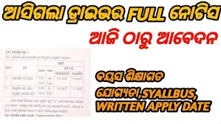 FULL ADVT ODISHA POLICE DRIVER