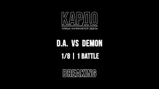 D.A. VS Demon | КАРДО 2018