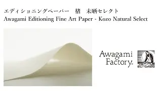 Editioning Fine Art Paper Kozo Natural Select /エディショニングペーパー　楮　未晒セレクト