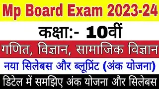 Class 10th Blueprint 2023-24 Mp Board | Mp Board class 10th Blueprint 2023-24 | Syllabus Class 10th