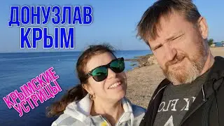 Устричные фермы на Донузлав. Крым. Мыс Тарханкут.