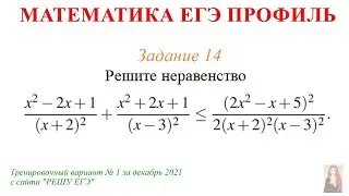 ЕГЭ Профиль 14 задание Тренировочный вариант 1 декабрь 2021