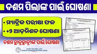 10th Exam Result 2024 Odisha - Odisha +2 Admission 2024 - SAMS Portal Update - Matric 10th Result