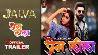 PREM LILA - official trailer ! jalva originals app ! Priyanka Chourasia new web series