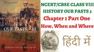 (P1 How,When and Where) NCERT Class 8th History Chapter 1 Our Pasts III(IAS/PCS+Classroom Education)