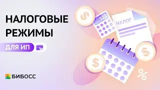 Выбор налогового режима для ИП в 2023 году