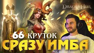 МОЕ ПЕРВОЕ ОТКРЫТИЕ! ДОСТАЛ СИЛЬНЕЙШИХ ЛЕГ из 66 ГЕЛИОЛИТОВ?