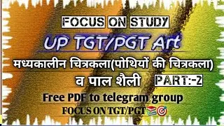 [Part:-2] 》मध्यकालीन चित्रकला(पोथियों की चित्रकला), पाल शैली 》Important Questions 》UP TGT PGT Art