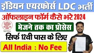 Air Force LDC Offline Form 2024 Kaise Bhare | How to Fill Air Force LDC Offline Form 2024