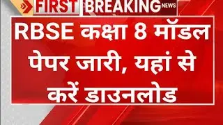 8th class model paper 2023 / model paper class 8 2023 / model paper kaise download kre / model paper