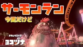 【スプラトゥーン3】サーモンランしたけど楽しすぎた