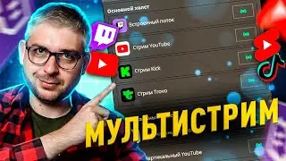 How to Stream to Multiple Platforms in OBS: Multistream on Youtube, TikTok, Trovo, Kick