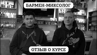 Отзыв о курсе 