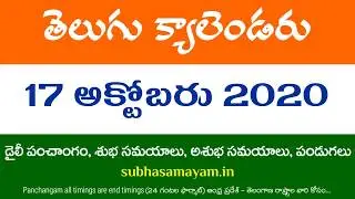 17 October 2020 Telugu Calendar Panchangam Today