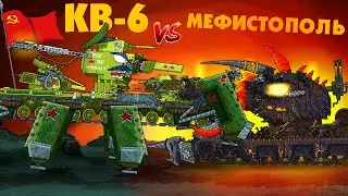 Iron Strikes KV-6 - Cartoons about tanks