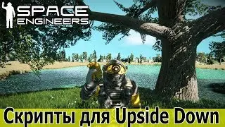 Space Engineers: Торпеды, майнер ториума, артиллерийский радар и пр. для игры на сервере Upside Down