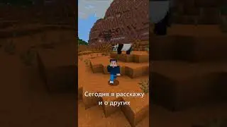 Неточные и нелогичные вещи в майнкрафте! #minecraft #майнкрафт #guide #гайд #shorts #minecraftguide