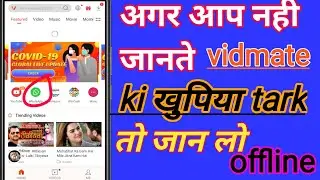 Vidmate Hidden Features/ Vidmate apk, Vidmate new खुपिया tricks May 12, 2020
