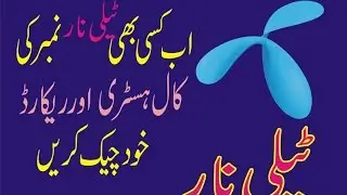 How to check call history of any telenor number