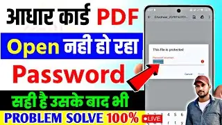 Aadhar card pdf password kya dale, How to open aadhaar pdf file password,Aadhar PDF password Problem