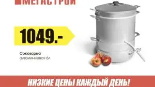 Мегастрой - Соковарка