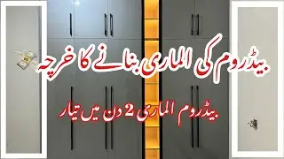 Bedroom ki almari ka design 2024 | wardrobe design ideas | cupboard design | wood work info