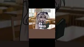 пропаду ещё на год #гача#гачаклуб#gachalife2#recommended #gacha #актив#рекомендации#идеянемоя#shorts