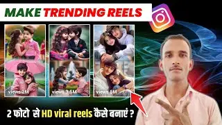 Trending reels kaise banaye instagram par |Instagram reels |Instagram reels kaise banaye