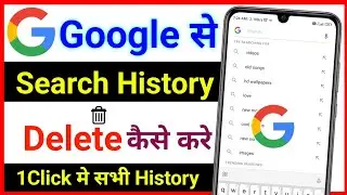 Google Search History Delete Kaise Kare !! How To Delete Google Search History All At once
