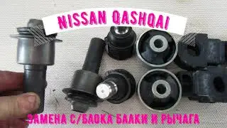 Nissan Qashqai, X-Trail. Replacing the control arm and control arm assembly. Step-by-step instruc...