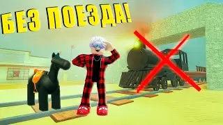 ПРОШЛИ ДО МЕКСИКИ БЕЗ ПОЕЗДА В ЗОМБИ АПОКАЛИПСИС! МЕРТВЫЕ РЕЛЬСЫ в РОБЛОКС!