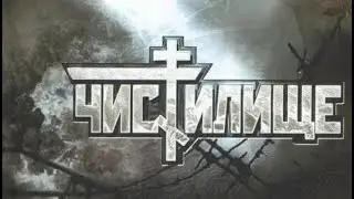 Чистилище. Разбор фильма Александра Невзорова. К юбилею фильма. Егор Иванов. Тубус Шоу.