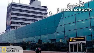 Служба безопасности аэропорта: Перу  |  Документальный фильм National Geographic