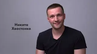 Никита Хвостенко - визитка