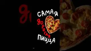 Это же супер дорого для кусочка теста, жесть🤡