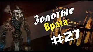 Прохождение Gothic 2 мод [Золотые врата] [#27] Допуск к бандитам