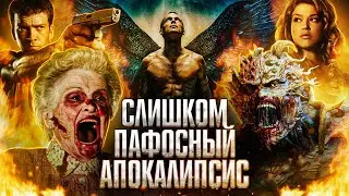ТРЕШ ОБЗОР фильма ЛЕГИОН (упоротый апокалипсис с зомби и ангелами)