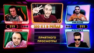 Четвёртый Выпуск Шоу 