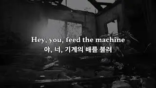 한글번역 Poor Man's Poison - Feed the Machine