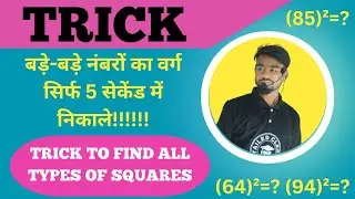 TRICK TO FIND SQUARES IN 5 SECONDS...