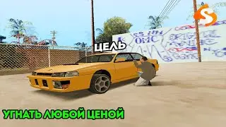 ПЕРВЫЙ ЗАКАЗ НА УГОН МАШИНЫ|УГНАТЬ ЛЮБОЙ ЦЕНОЙ!|SAMP STAGE RP.