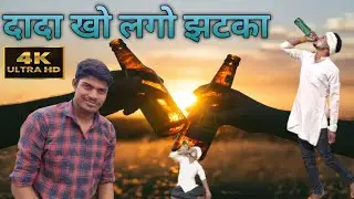 दादा खो लगो दिल‌ में झटका || बुंदेलखंड कोमेडि || dadda ki comedy ||#Bundelkhand#comedy#funny