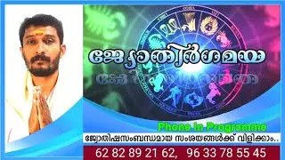 " ജ്യോതിർഗമയ" phone in Programme  (EPISODE - 04)