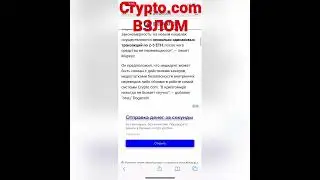 Срочно! Crypto.com ВЗЛОМ! Криптовалюта исчезла