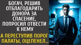 Богач, решив отблагодарить донора за спасение, попросил отвести к нему… А войдя в палату, оцепенел…
